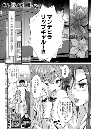 ギャルの逆レ○プは逆転できないっ！〈第5話〉 （沢尻メロウ）