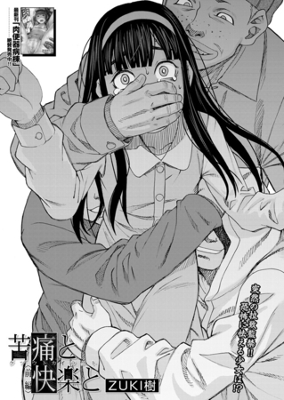 苦痛と快楽と〈前編〉 （ZUKI樹）