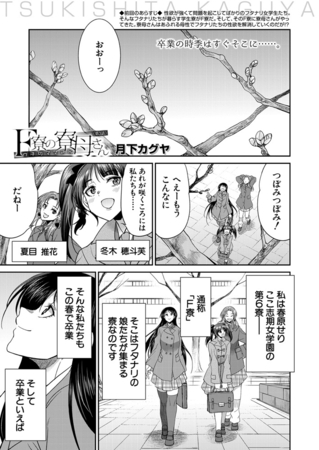 F寮の寮母さん〈第3話〉 （月下カグヤ）
