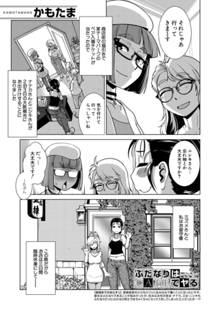 ふたなりはCAFEでヤる （かもたま）