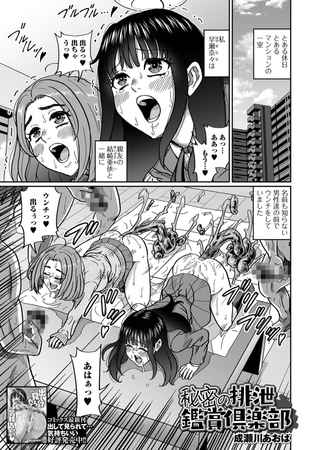 秘密の排泄鑑賞倶楽部