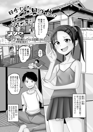 田舎にはメ○ガキ男の娘の姪が居る