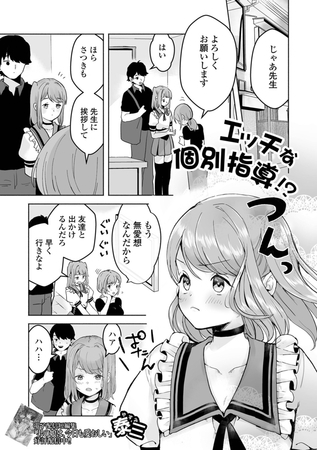 エッチな個別指導!?