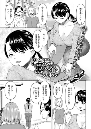 若奥様の裏バイト