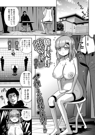 億万長者の雌ペット [一水社]