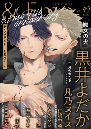 ＆.Emo　vol.49 [海王社]