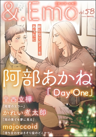 ＆.Emo　vol.58 [海王社]