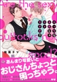 えっちなお尻じゃダメですか？【電子限定かきおろし漫画付】 [海王社]