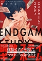 エンドゲーム・スタディ【電子限定4Pかきおろし漫画付】 [海王社]