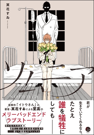 ソムニア【電子限定かきおろし漫画付】