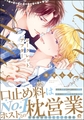 シークレットアフター【電子限定かきおろし漫画2P付】 [海王社]
