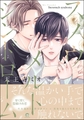 スノウメルトシンドローム【電子限定かきおろし漫画2P付】 [海王社]