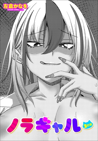 ノラギャル２匹目