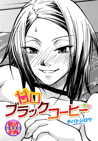 甘口ブラックコーヒー