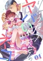 りょうたろさんちのヤバいネコ　3話パック [forcs]