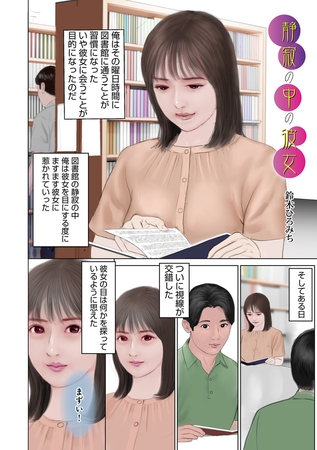 静寂の中の彼女