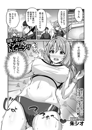 弱気アスリートのメンタルトレーニング!?