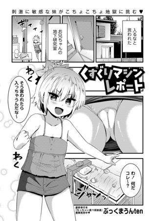 くすぐりマシンレポート