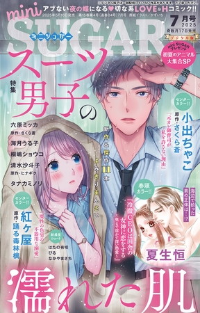 miniSUGAR vol.99 miniSUGAR vol.99