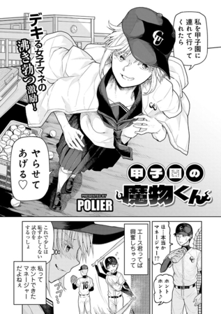 甲子園の魔物くん 【単話】