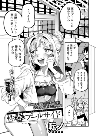 性春プールサイド 【単話】