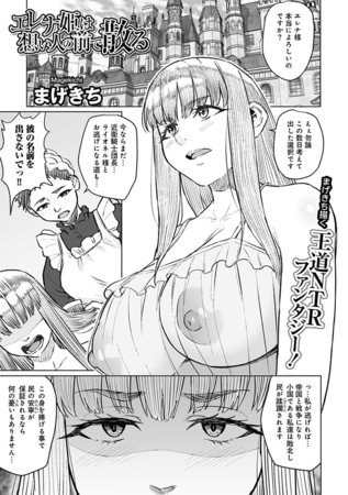 エレナ姫は想い人の前で散る 【単話】