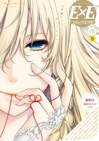 【1-25】COMIC E×E