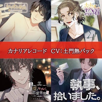 カナリアレコード CV: 土門熱パック カナリアレコード CV: 土門熱パック