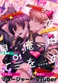 【期間限定　無料お試し版】真夜中の俺を見て(1) [シュークリーム]