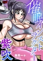 催○インストラクター紫吹 [ゲネシス]