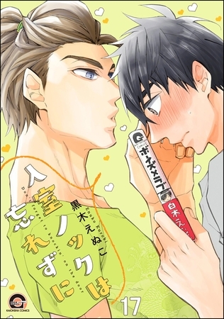 入室ノックは忘れずに(分冊版) 【第17話】 入室ノックは忘れずに(分冊版) 【第17話】