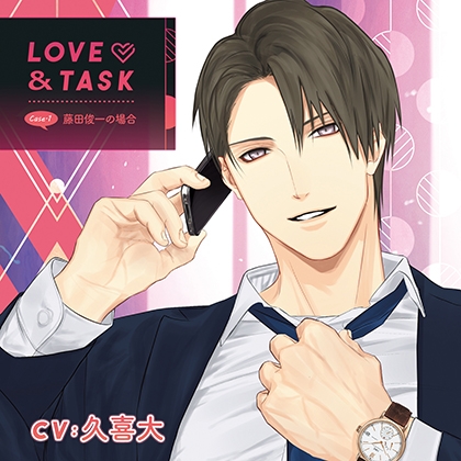 LOVE&TASK_case.1 藤田俊一の場合/久喜大