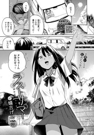 ラストサマー
