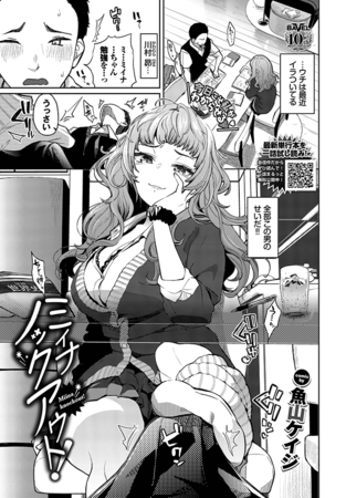ミイナノックアウト！
