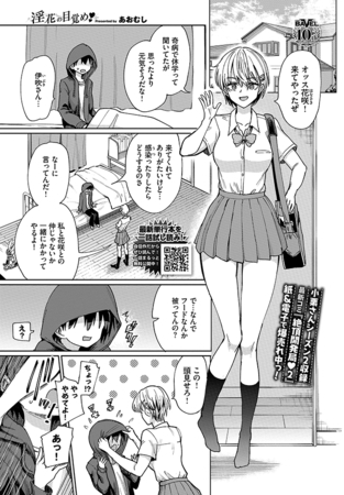 淫花の目覚め