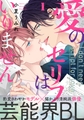 【期間限定　無料お試し版】愛のセリフはいりません(1) [シュークリーム]