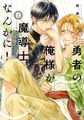 勇者の俺様が魔導士なんかに！ 2【電子限定かきおろし付】 [リブレ]