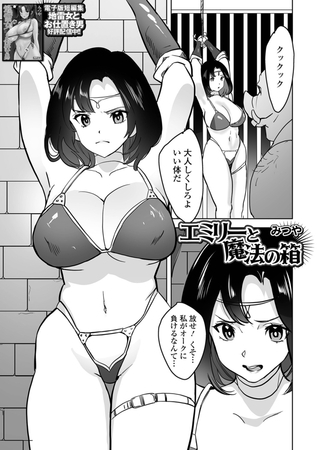 エミリーと魔法の箱