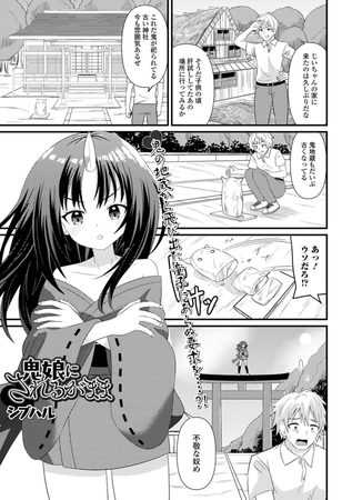 鬼女のされるがまま