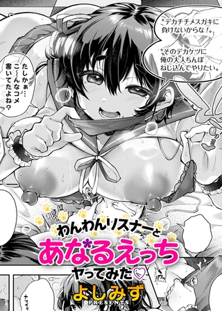 わんわんリスナーとあなるえっちヤってみた