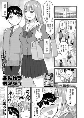 ぶんれつカノジョ （九栗おいも）
