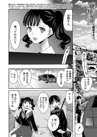 お嬢様には秘密です〈中編〉 （星憑ネオン。）