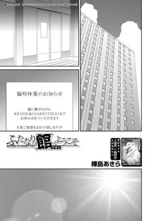 ふたなりの館へようこそ〈第4話〉 （樺島あきら）