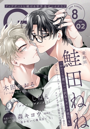 G-Lish2025年8月号 Vol.2 [ジュリアンパブリッシング]