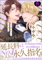 シークレットアフター sparkle【極】【電子限定かきおろし漫画付】 [海王社]