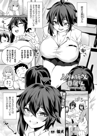 人外お姉さんと眷属くん～ボーイッシュサキュバス編～【単話】