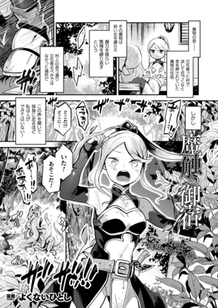 魔触の御宿【単話】