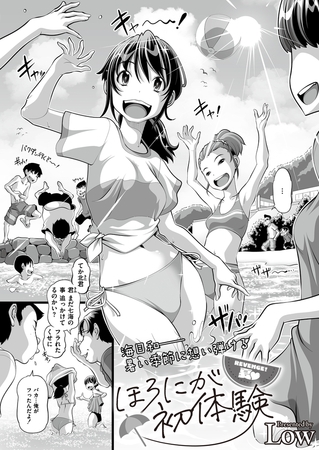 ほろにが初体験 REVENGE！夏