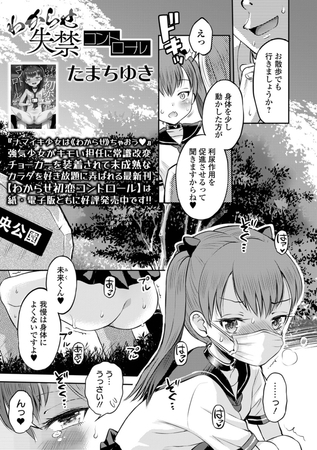 わからせ失禁コントロール