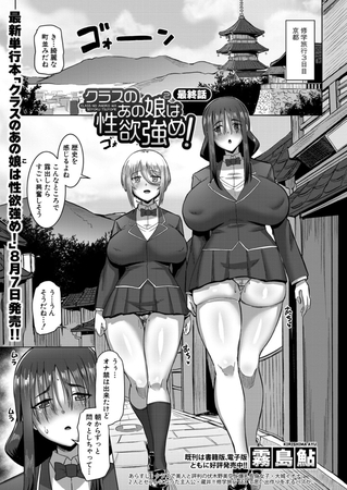 クラスのあの娘は性欲強め！【最終話】